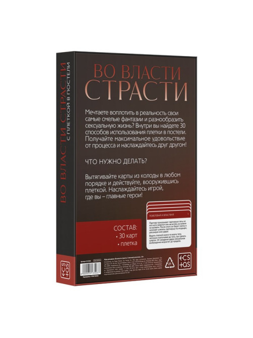 Игра для пар «Во власти страсти. С плеткой в постели», 30 карт, плётка, 18+