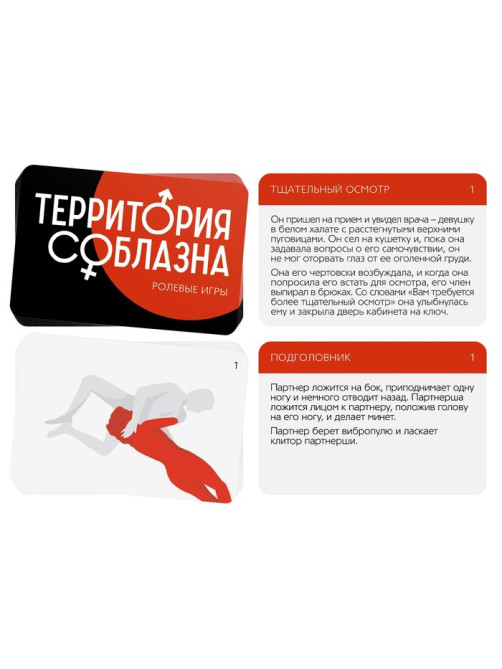 Игра для пар «Территория соблазна. Ночь фантазий», 3 в 1 (30 карт, пэстисы, вибропуля), 18+