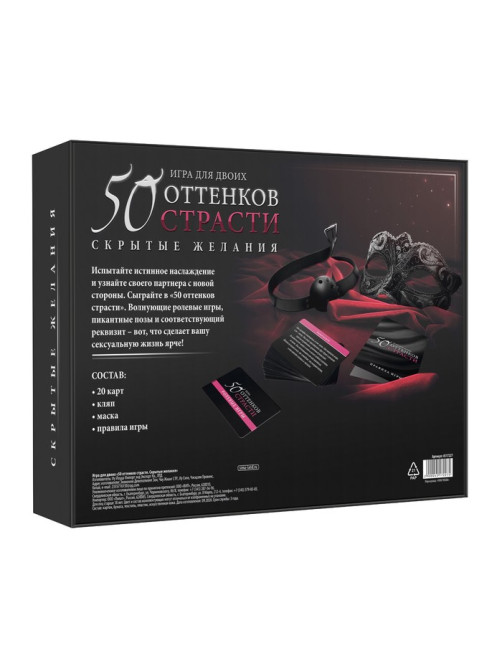 Игра для пар «50 оттенков страсти. Скрытые желания», 3 в 1 (20 карт, маска, кляп), 18+