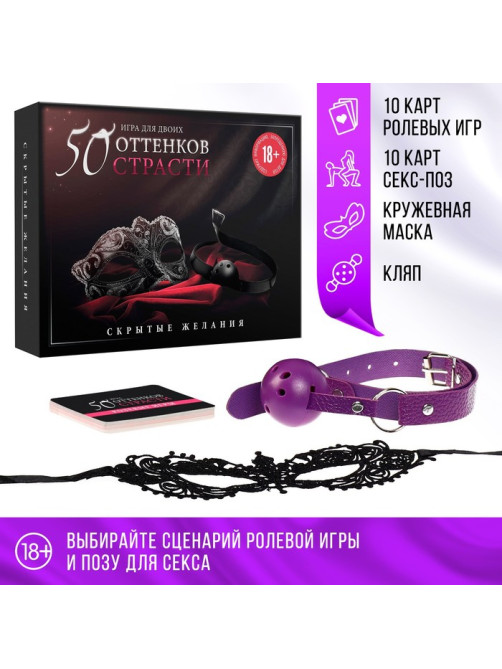 Игра для пар «50 оттенков страсти. Скрытые желания», 3 в 1 (20 карт, маска, кляп), 18+