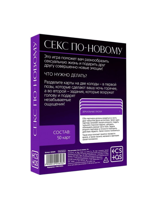 Игра для пар «Секс по-новому», 50 карт, 18+
