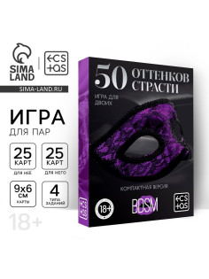Игра для пар «50 оттенков страсти. Компактная версия», 50 карт, перо, 18+