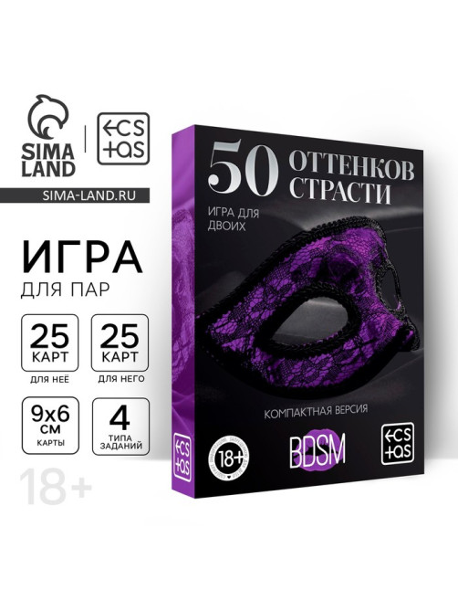Игра для пар «50 оттенков страсти. Компактная версия», 50 карт, перо, 18+