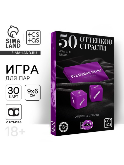 Игра для пар «50 оттенков страсти. Отдайтесь страсти», 30 карт, 2 пластиковых кубика, 18+