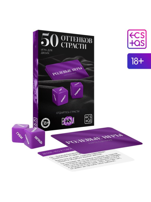 Игра для пар «50 оттенков страсти. Отдайтесь страсти», 30 карт, 2 пластиковых кубика, 18+