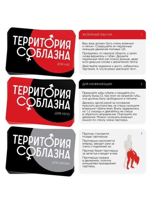 Игра для пар «Территория соблазна. Анатомия страсти», 30 карт, 18+