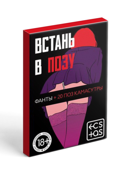 Фанты для пар «Встань в позу» 20 карт, 18+