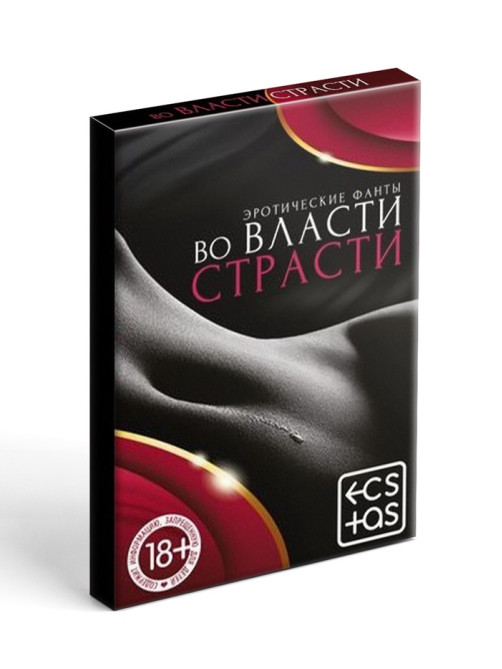 Фанты для пар «Во власти страсти», 20 карт, 18+