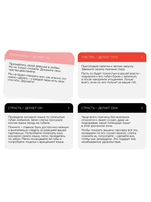 Игра для пар «Рецепты наслаждений», 30 карт, 18+