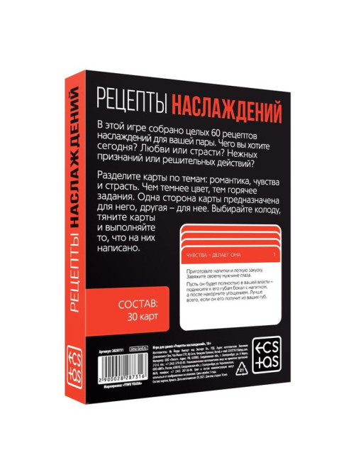 Игра для пар «Рецепты наслаждений», 30 карт, 18+
