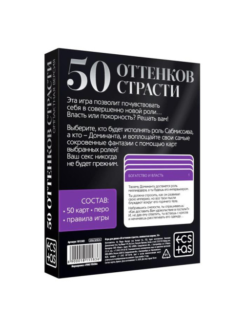 Игра для пар «50 оттенков страсти. Компактная версия», 50 карт, перо, 18+