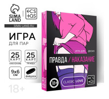 Игра для пар «Правда/наказание», 50 карт, фишка, 18+