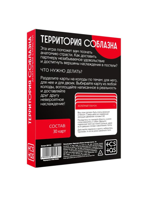 Игра для пар «Территория соблазна. Анатомия страсти», 30 карт, 18+