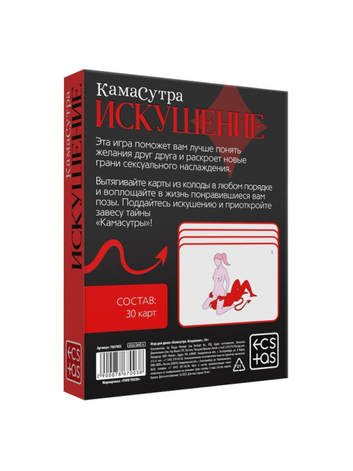 Игра для пар «Камасутра. Искушение», 30 карт, 18+