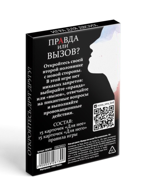 Фанты для пар «Правда или вызов?», 30 карт, 18+