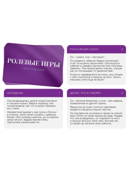 Игра для пар «50 оттенков страсти. Отдайтесь страсти», 30 карт, 2 пластиковых кубика, 18+