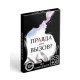 Фанты для пар «Правда или вызов?», 30 карт, 18+