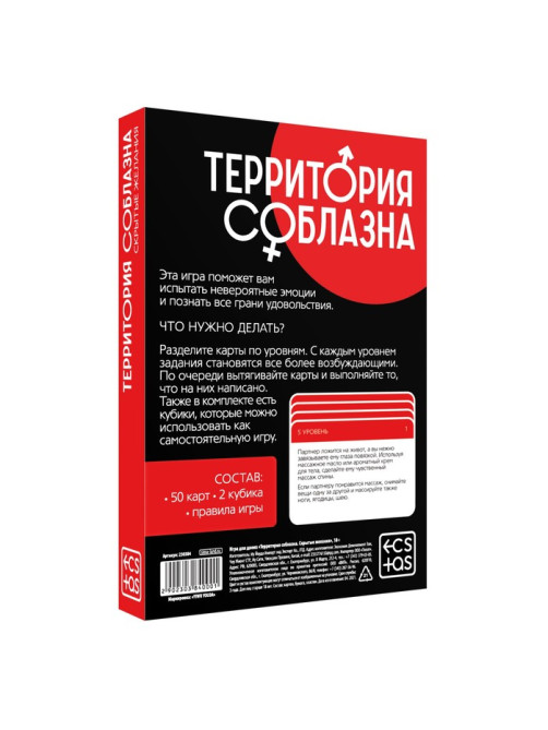 Игра для пар «Территория соблазна. Скрытые желания», 50 карт, 2 неоновых кубика, 18+