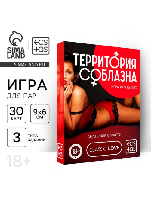 Игра для пар «Территория соблазна. Анатомия страсти», 30 карт, 18+