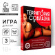 Игра для пар «Территория соблазна. Анатомия страсти», 30 карт, 18+
