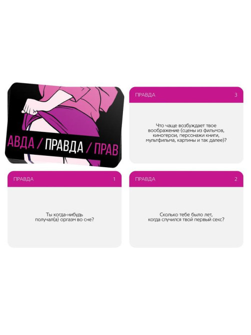 Игра для пар «Правда/наказание», 50 карт, фишка, 18+