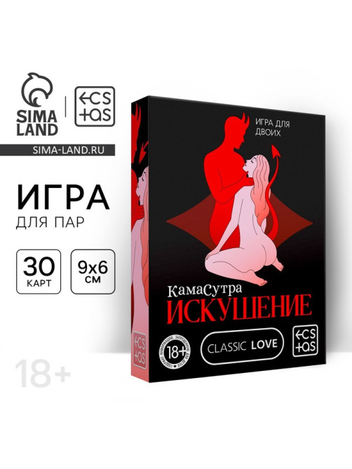 Игра для пар «Камасутра. Искушение», 30 карт, 18+
