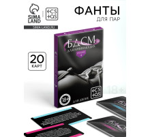 Фанты для пар «БДСМ для начинающих», 20 карт, 18+