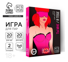 Игра для пар «Ты мне/я тебе. БДСМ», 3 в 1 (40 карт, наклейки, 2 книжки), 18+