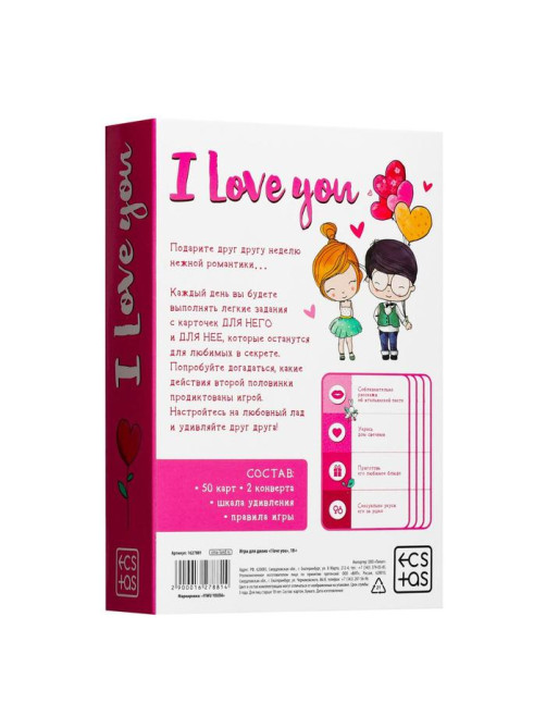Игра для пар «Я люблю тебя», 3 в 1 (50 карт, 2 конверта, шкала удивления), 18+