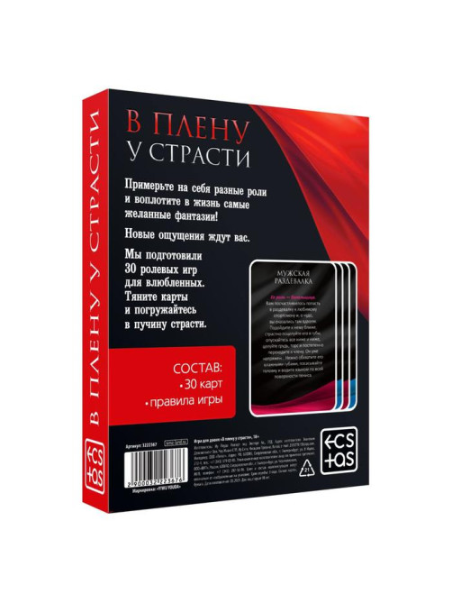 Игра для пар «В плену у страсти», 30 карт, 18+