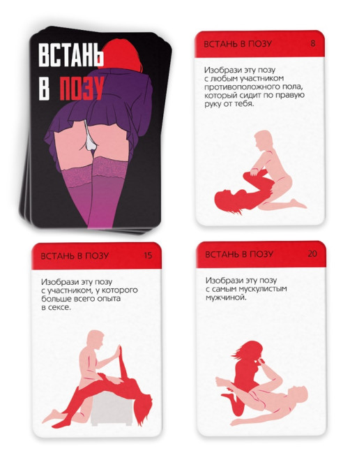 Фанты для пар «Встань в позу» 20 карт, 18+