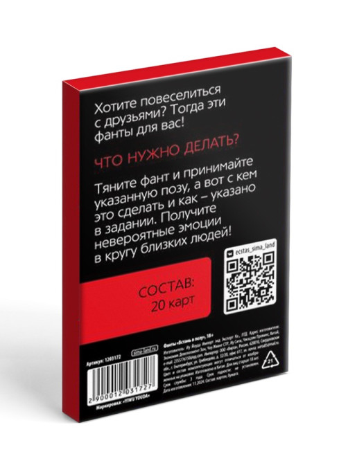 Фанты для пар «Встань в позу» 20 карт, 18+