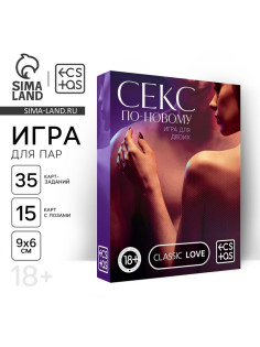 Игра для пар «Секс по-новому», 50 карт, 18+