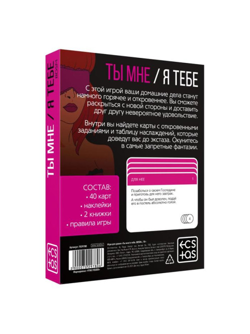 Игра для пар «Ты мне/я тебе. БДСМ», 3 в 1 (40 карт, наклейки, 2 книжки), 18+