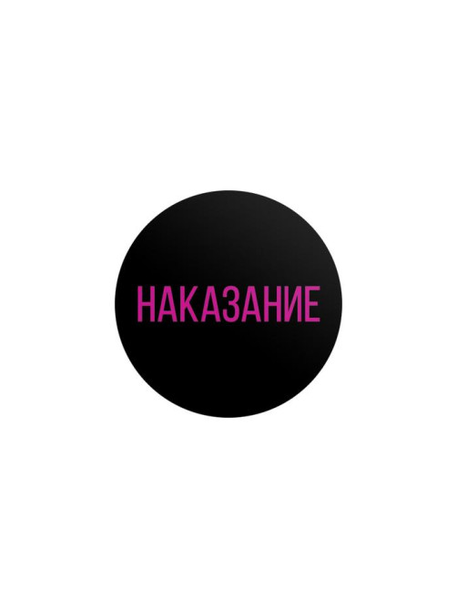 Игра для пар «Правда/наказание», 50 карт, фишка, 18+
