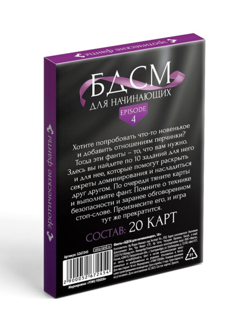 Фанты для пар «БДСМ для начинающих», 20 карт, 18+
