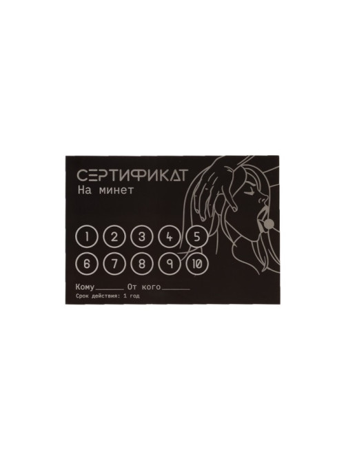 Набор сертификатов 18+, 10 шт., 11.5×8 см