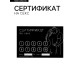 Сертификат «Секс», 11.5×8 см, 18+