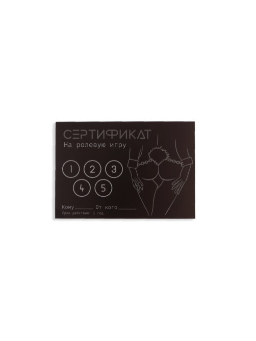 Набор сертификатов 18+, 10 шт., 11.5×8 см