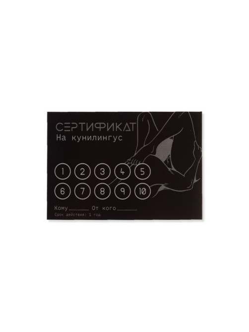 Набор сертификатов 18+, 10 шт., 11.5×8 см