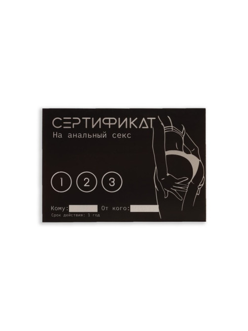 Набор сертификатов 18+, 10 шт., 11.5×8 см