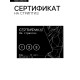 Сертификат «Стриптиз», 11.5×8 см, 18+