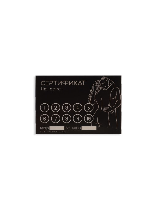 Набор сертификатов 18+, 10 шт., 11.5×8 см
