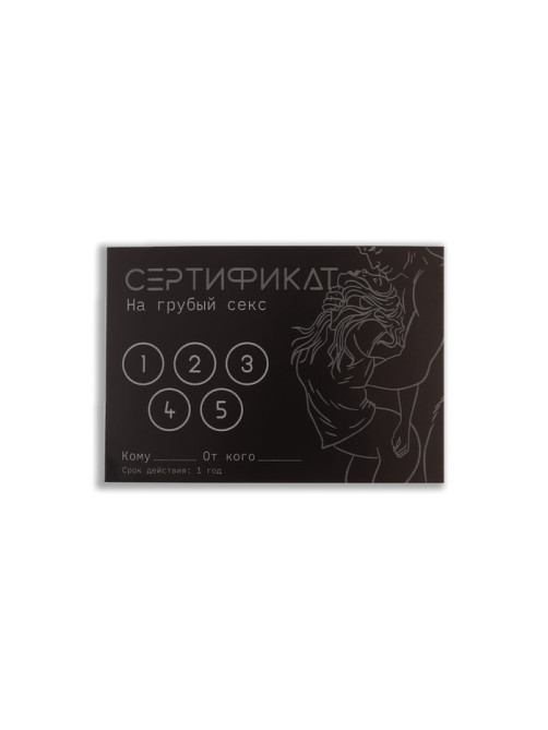 Набор сертификатов 18+, 10 шт., 11.5×8 см