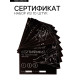Набор сертификатов 18+, 10 шт., 11.5×8 см