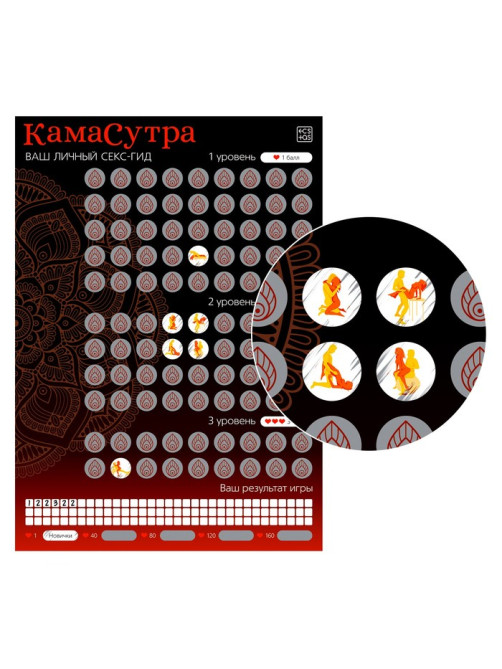Плакат для пар со скретч-слоем «Секс-гид. Камасутра», А3, 18+