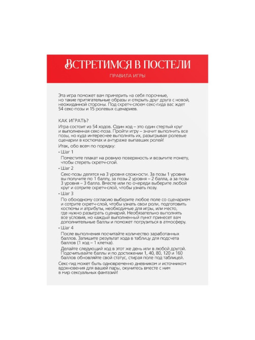 Плакат для пар со скретч-слоем «Секс-гид. Встретимся в постели», А3, 18+
