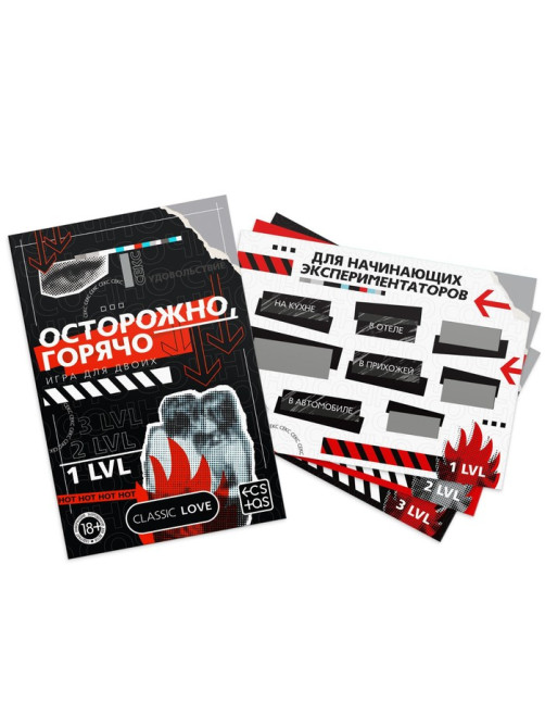 Игра для пар «Осторожно, горячо» со скретч-слоем, 3 листа, 18+