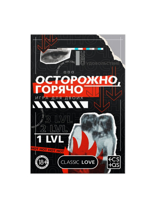 Игра для пар «Осторожно, горячо» со скретч-слоем, 3 листа, 18+