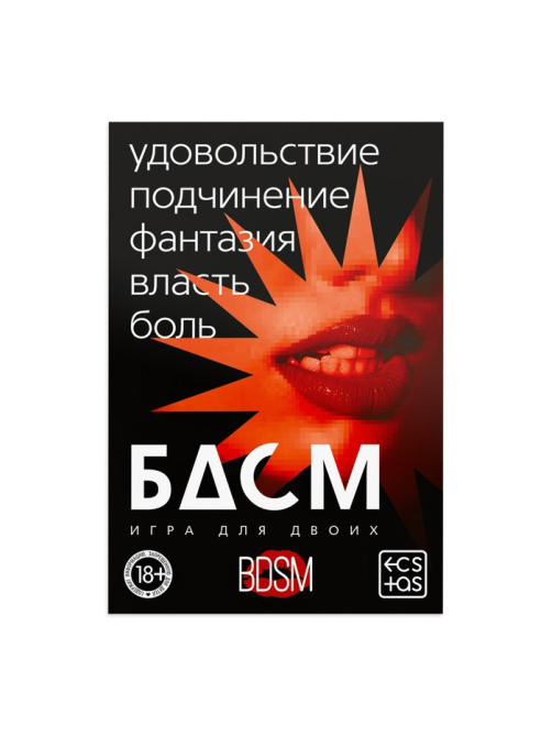 Игра для пар «БДСМ» со скретч-слоем, 3 листа, 18+